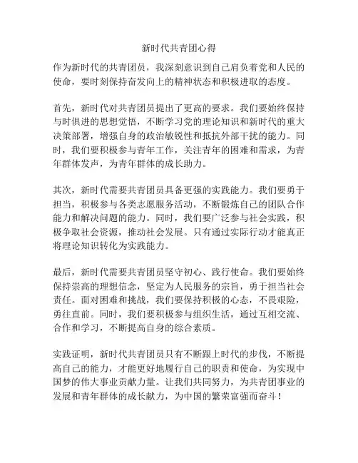 新时代共青团心得