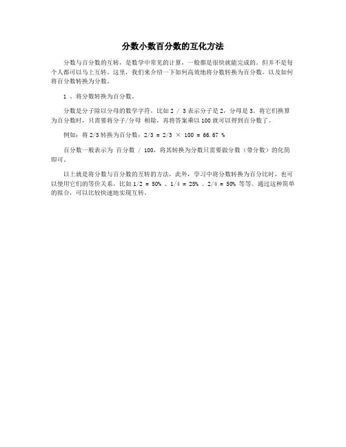 分数小数百分数的互化方法