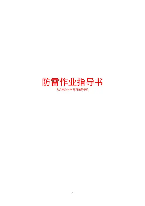 防雷作业指导书