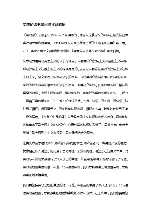 实践论读书笔记摘抄及感悟