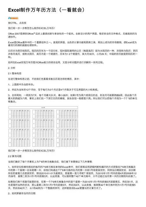 Excel制作万年历方法（一看就会）