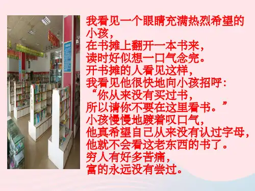 五年级语文上册第一组1窃读记课件新人教版