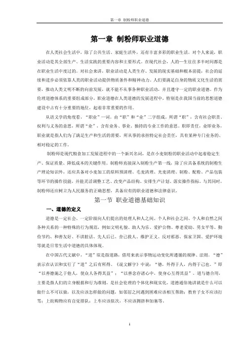 c第一章 制粉师职业道德