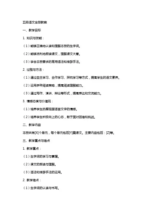 五级语文全册册教案