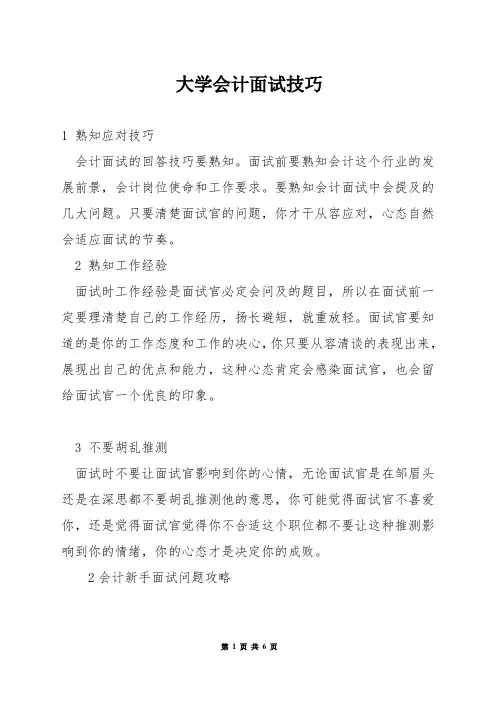 大学会计面试技巧