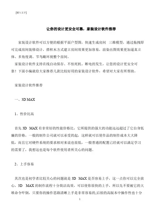【推荐下载】让你的设计更安全可靠,家装设计软件推荐