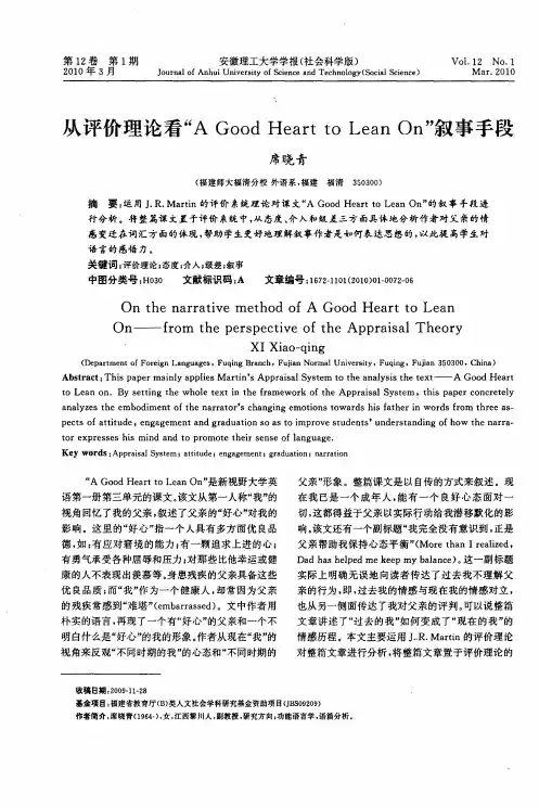 从评价理论看“A Good Heart to Lean On”叙事手段
