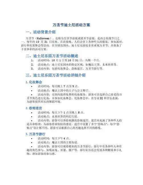 万圣节迪士尼活动方案