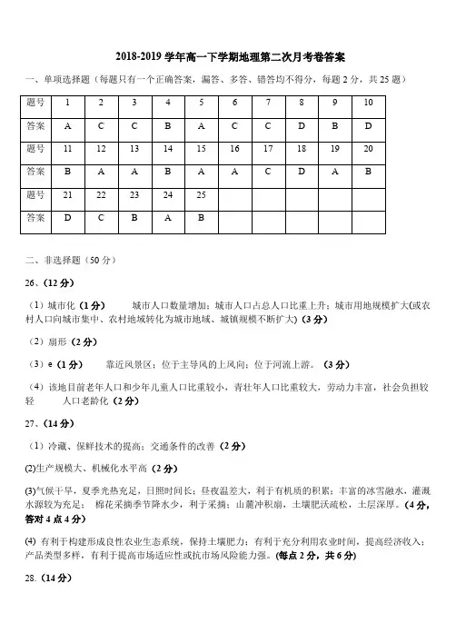 高一下期第二次月考考卷答案
