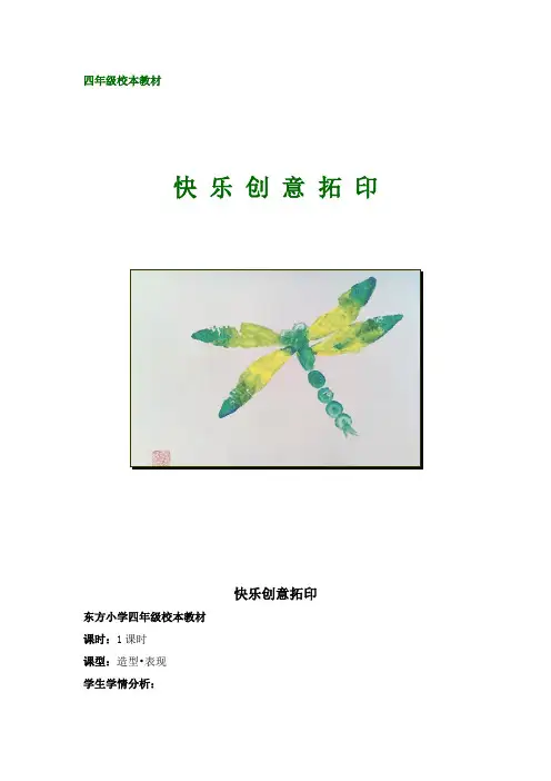 四年级校本教材