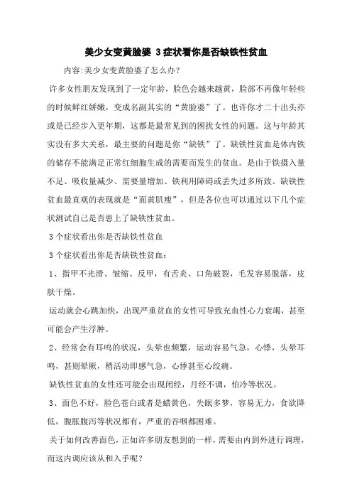 美少女变黄脸婆 3症状看你是否缺铁性贫血