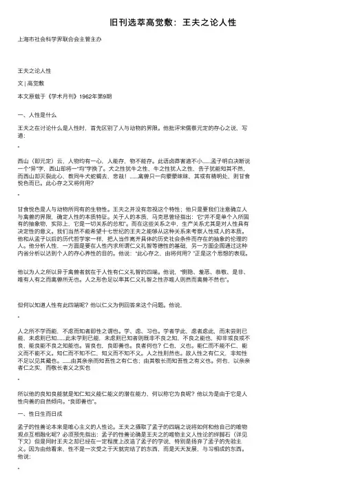 旧刊选萃高觉敷：王夫之论人性