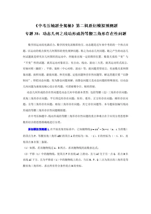 中考数学压轴题全揭秘资料专题 动态几何之线动形成的等腰三角形存在性问题