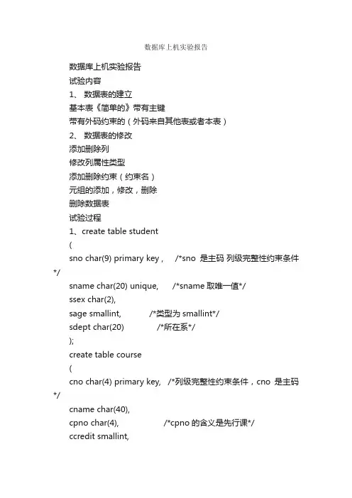 数据库上机实验报告_实验报告_