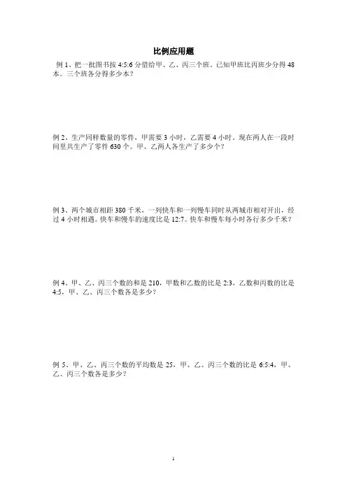 六年级经典比例应用题