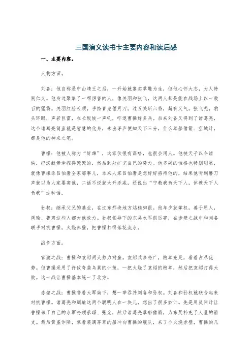 三国演义读书卡主要内容和读后感