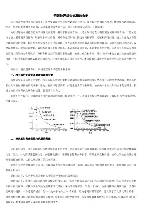 例谈地理综合试题的命制