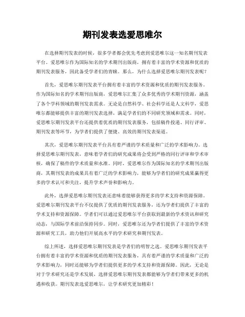 期刊发表选爱思唯尔