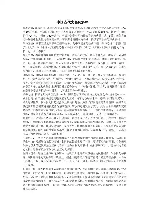 考研历史_中国古代史名词解释