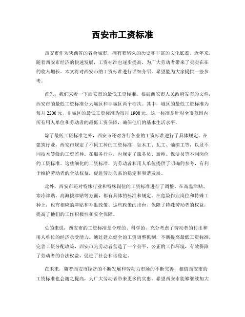 西安市工资标准