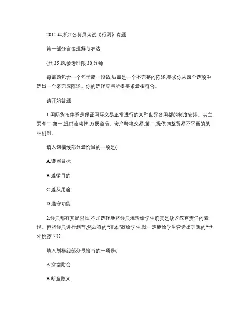 2011年浙江公务员考试《行测》真题.