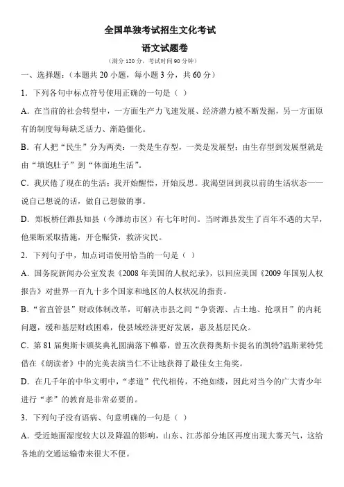 单招语文试卷(含答案) (3)