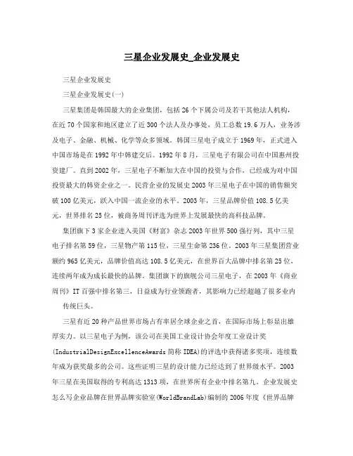 三星企业发展史_企业发展史