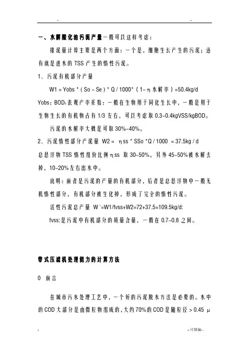带式压滤机介绍及处理能力的计算方法