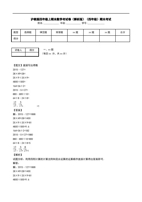 沪教版四年级上期末数学考试卷(解析版)(四年级)期末考试.doc