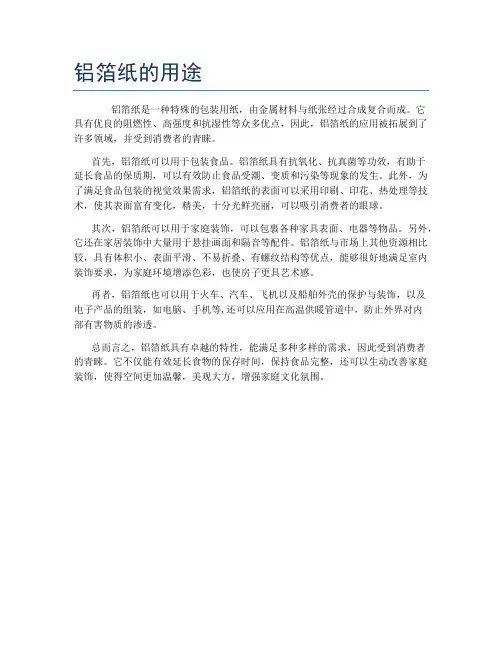 铝箔纸的用途