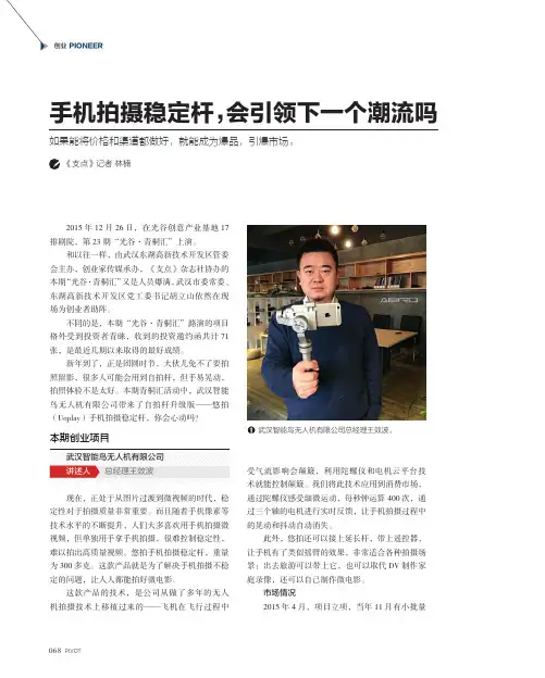 手机拍摄稳定杆会引领下一个潮流吗
