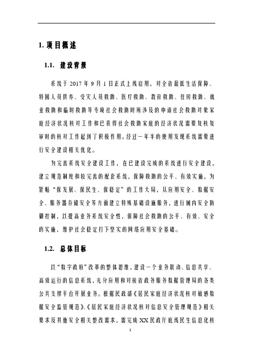应用系统数据安全解决方案