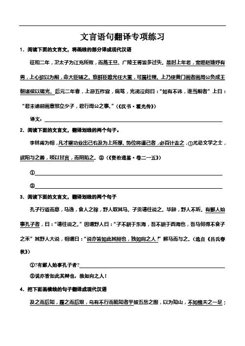 文言语句翻译专项练习含答案