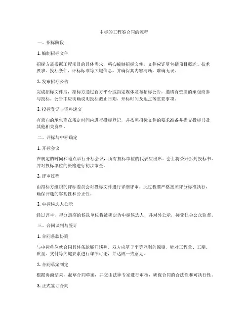 中标的工程签合同的流程
