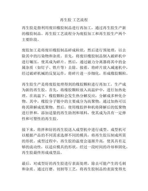 再生胶 工艺流程