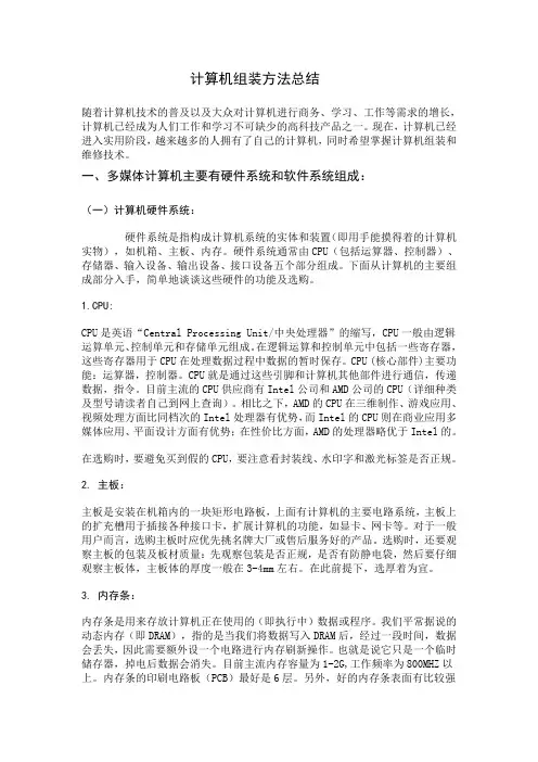 计算机组装方法总结