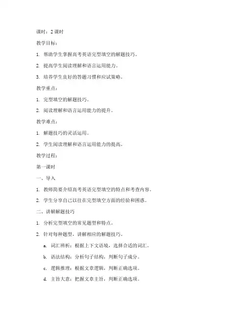 高考英语完型教案模板范文