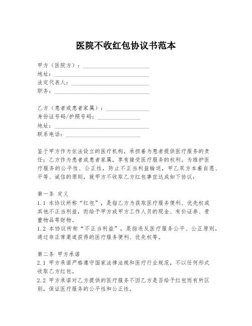 医院不收红包协议书范本