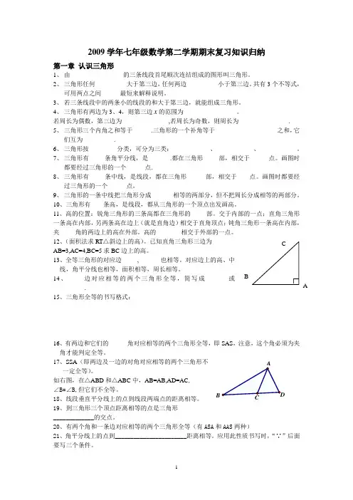 浙教版七年级下数学复习提纲