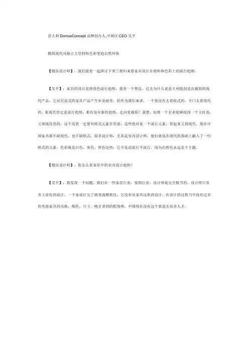 米兰展归来嘉宾吴平畅谈家具家装流行趋势