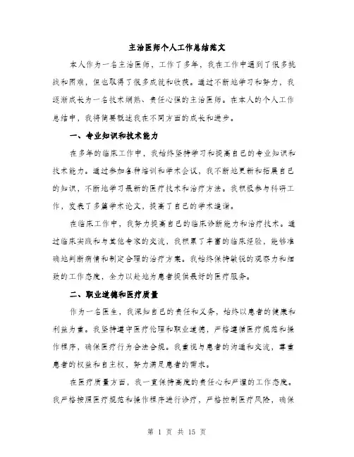 主治医师个人工作总结范文(五篇)