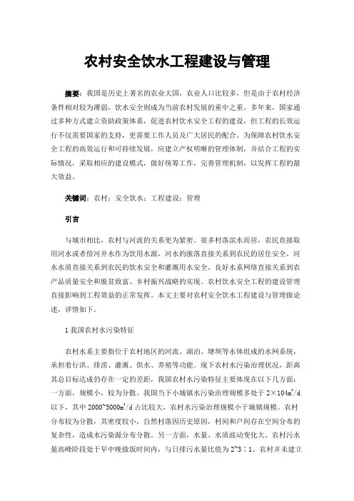 农村安全饮水工程建设与管理