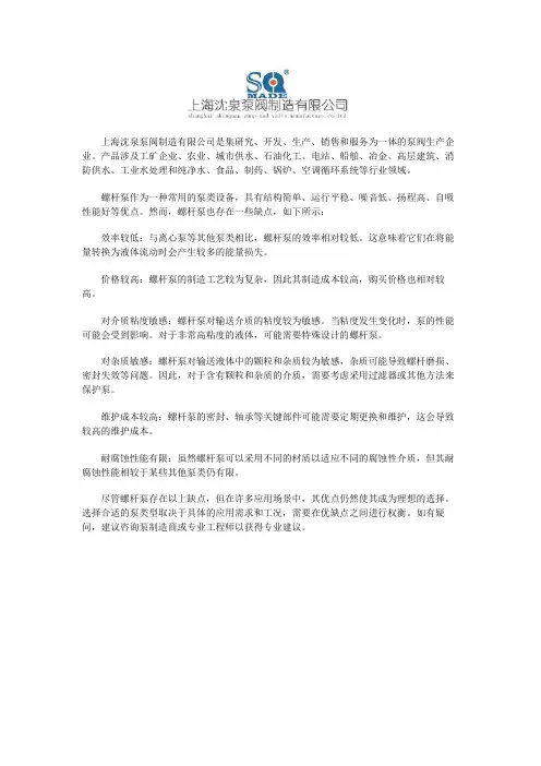 螺杆泵的缺点是什么