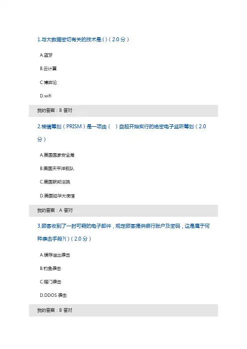 大数据时代的互联网信息安全考题及答案
