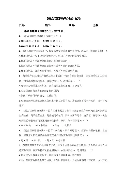 药品召回管理办法试题(含答案)