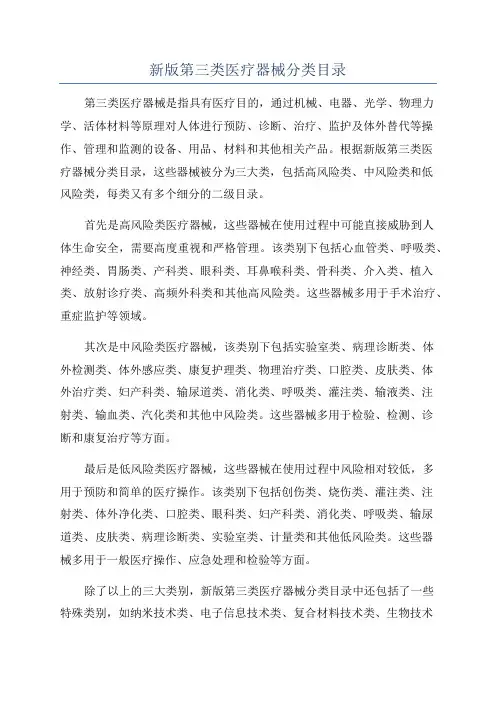 新版第三类医疗器械分类目录