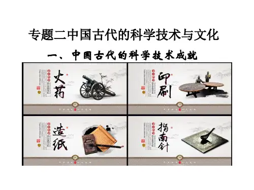 中国古代的科学技术成就优秀课件
