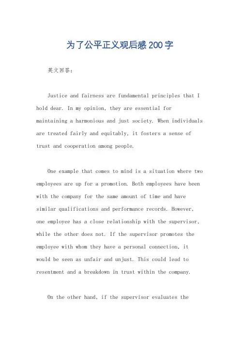 为了公平正义观后感200字