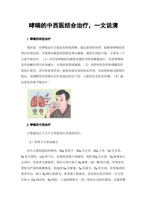 哮喘的中西医结合治疗，一文说清