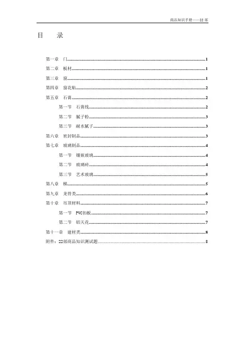 商品知识手册——门窗门类基础建材